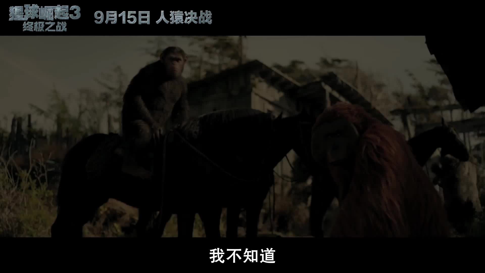 《猩球崛起3》曝光新预告 小萝莉身份有玄机