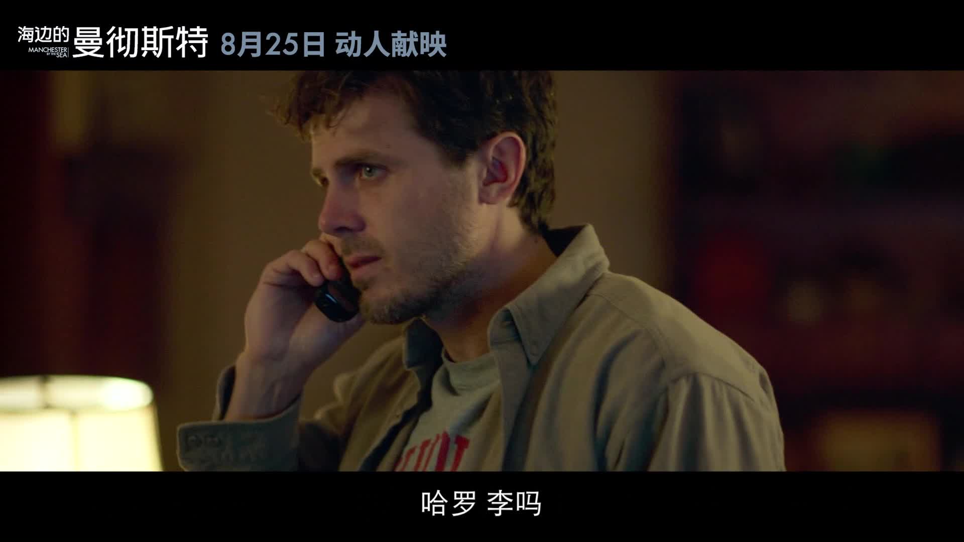 《海边的曼彻斯特》曝定档预告