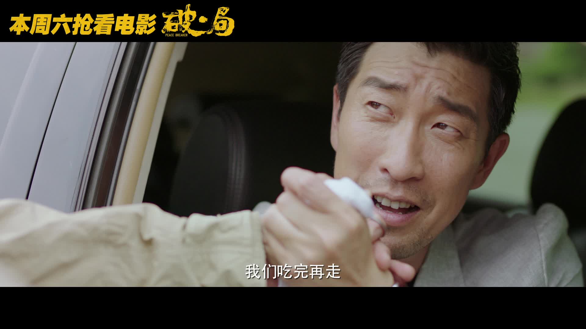 电影《破局》曝终极预告