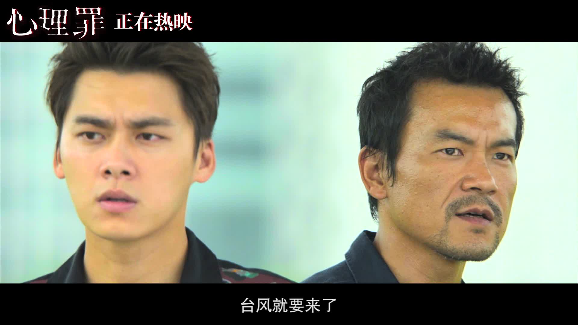 电影《心理罪》曝同名片尾曲mv