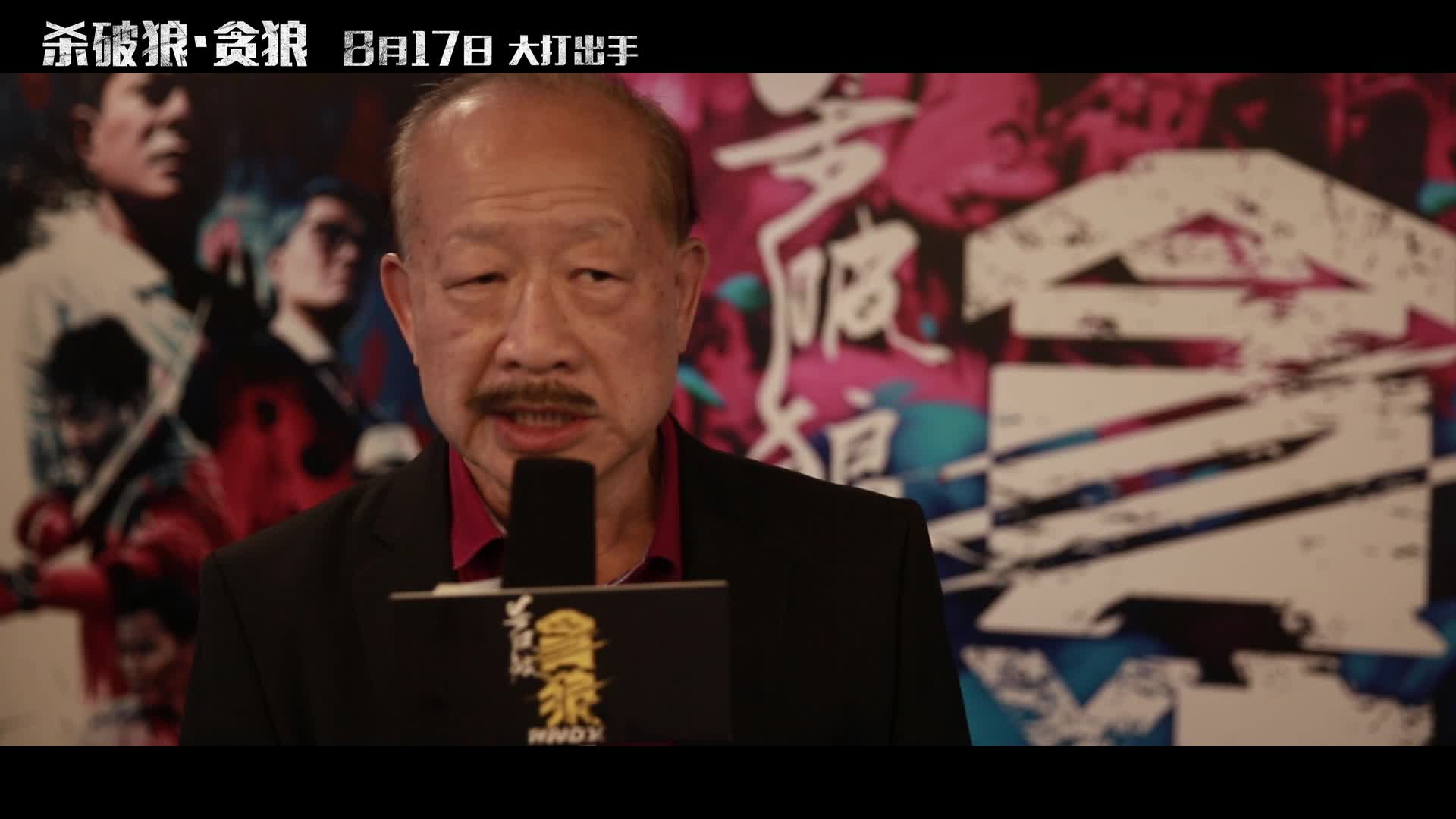 《杀破狼·贪狼》观众口碑全记录