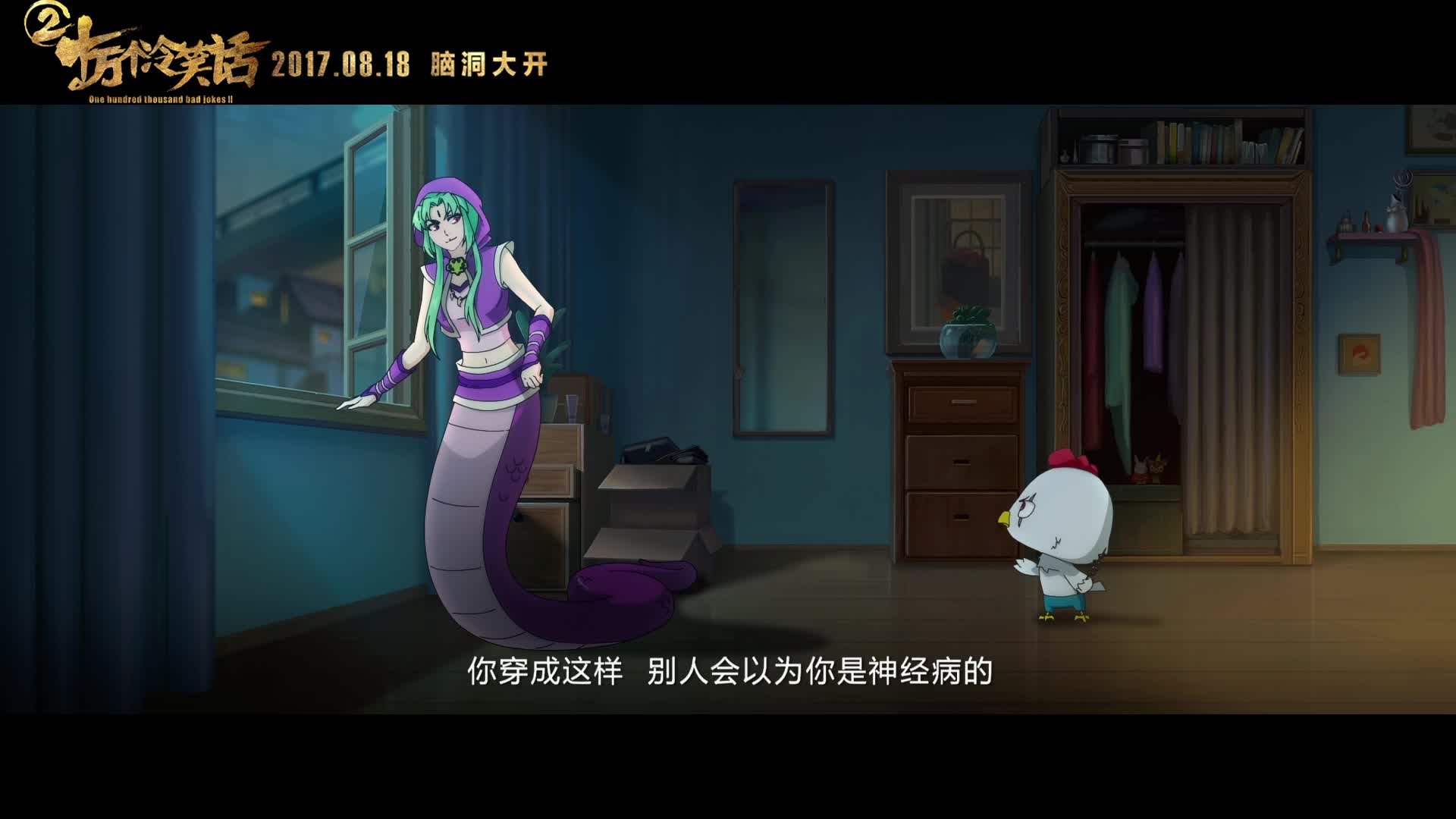 《十万个冷笑话2》神秘彩蛋曝光