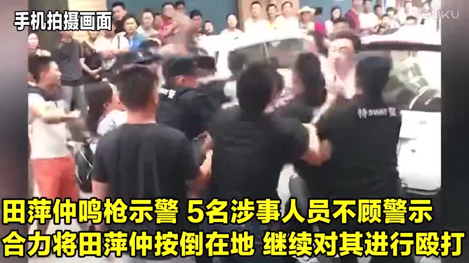 派出所长指责违停遭围殴 鸣枪示警被摁倒