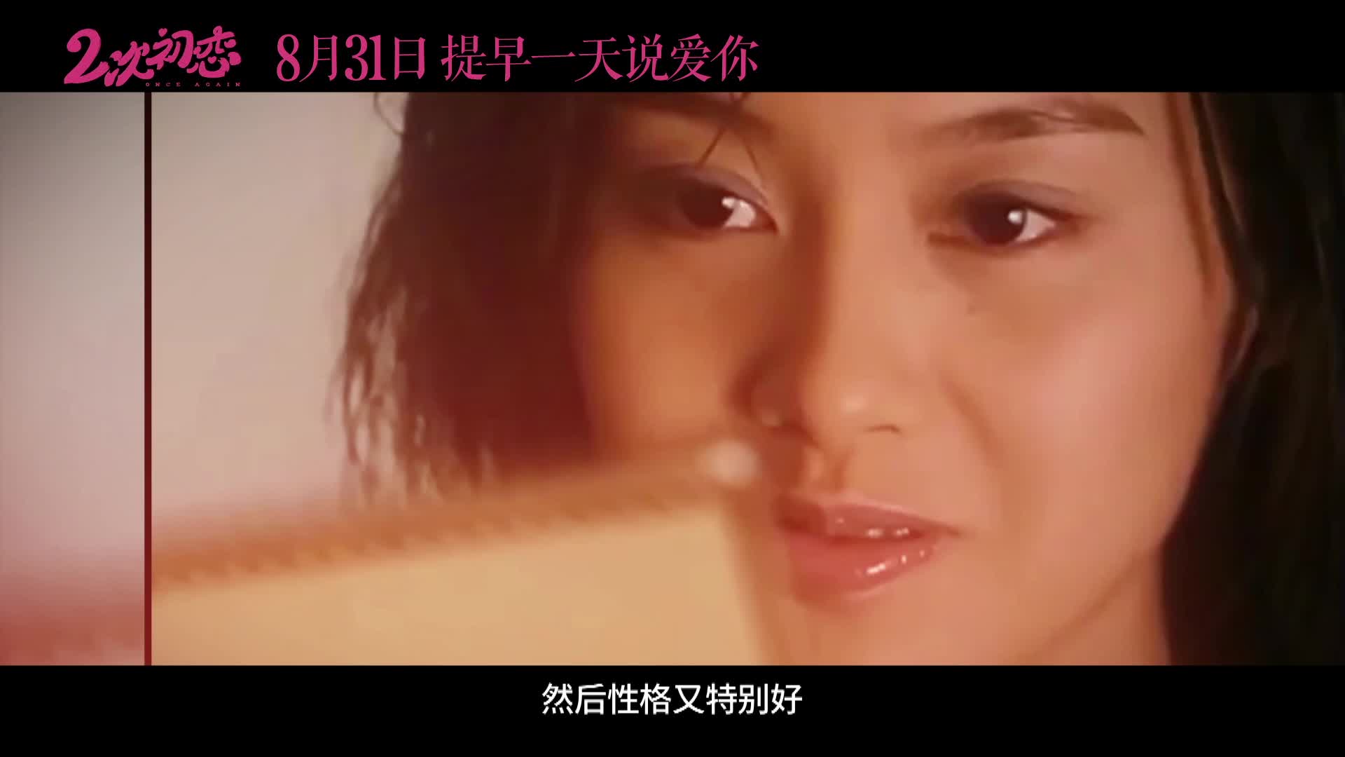 《二次初恋》发布朱茵版预告