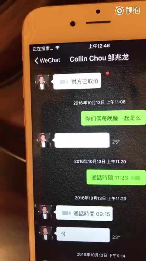 邹兆龙再被爆语音出轨证据