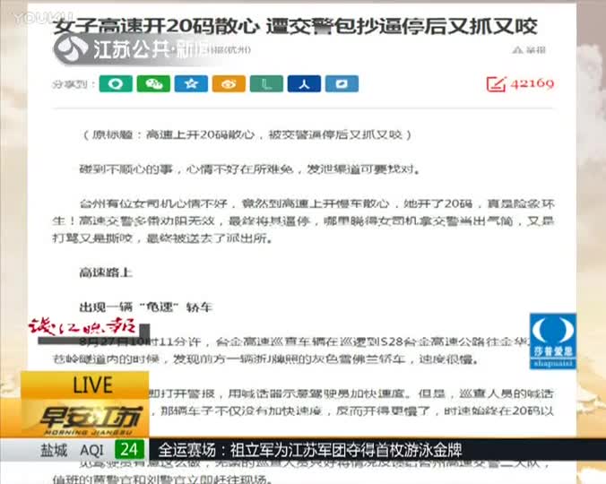 女子高速开20码散心 遭交警包抄逼停后又抓又咬