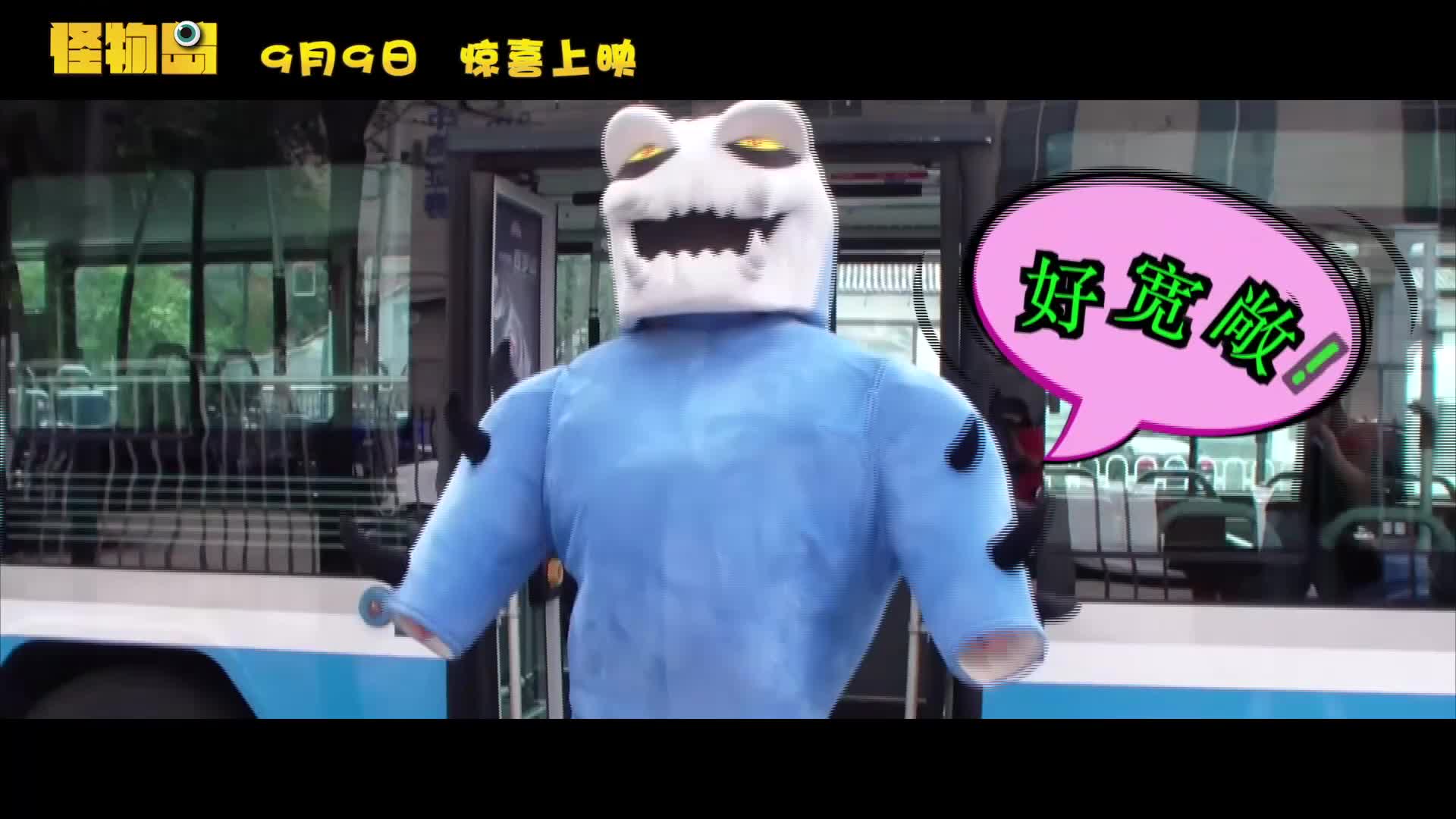 《怪物岛》怪物进校园事件