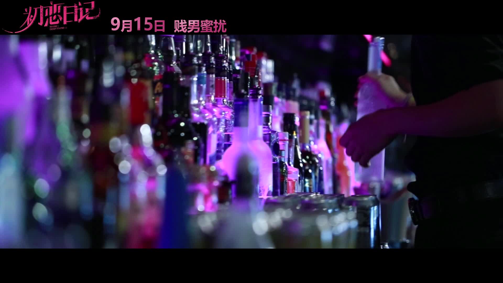 港式爱情电影《初恋日记》导演制作特辑