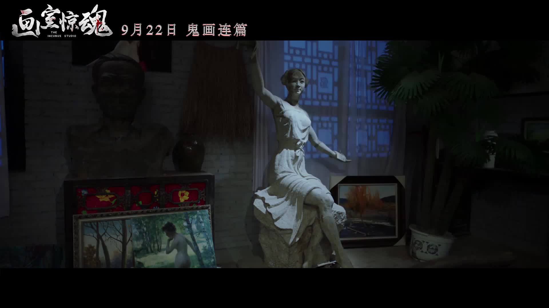 《画室惊魂》曝光先导海报预告