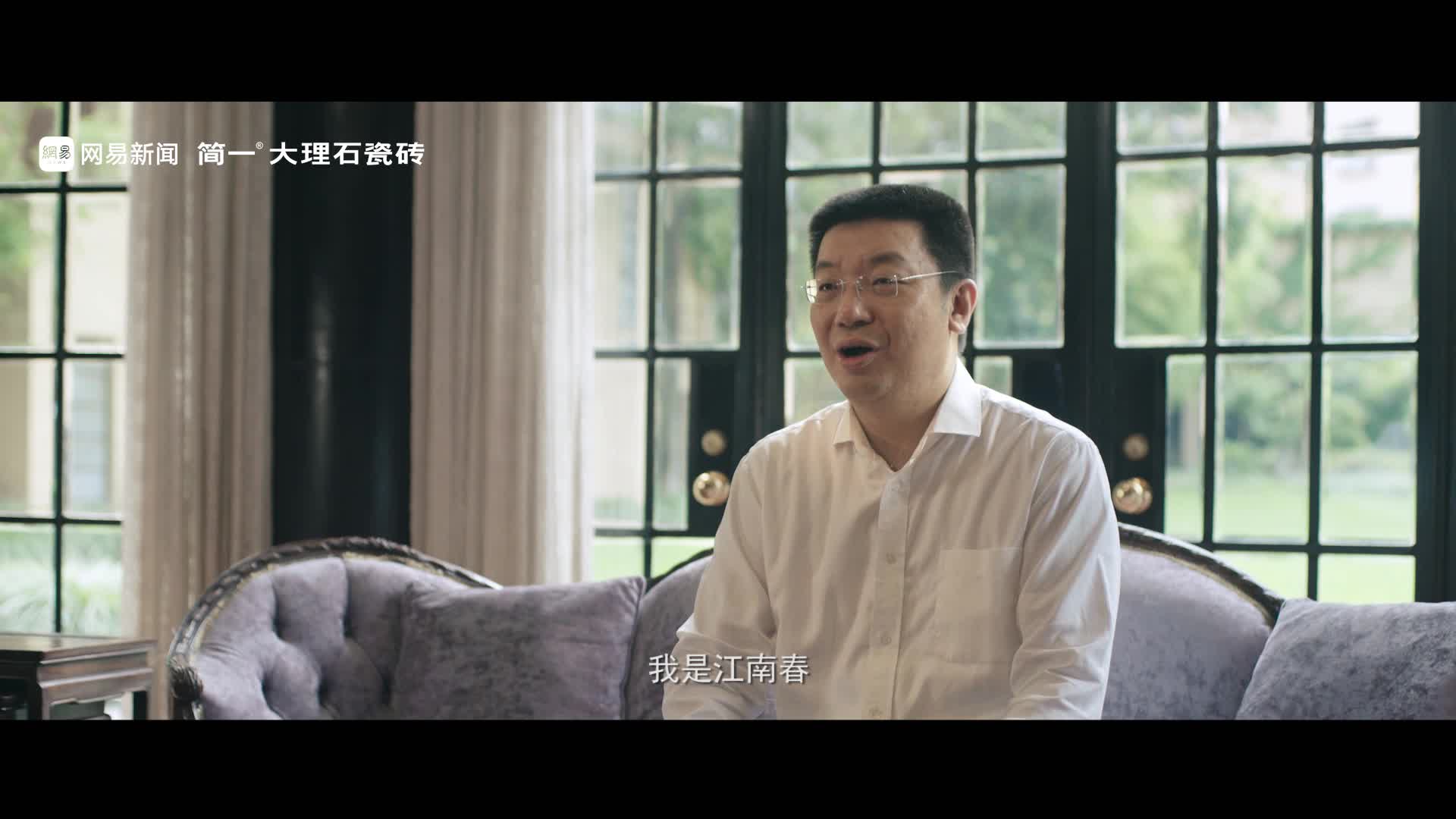 江南春：奋斗路上，让家人住得更好