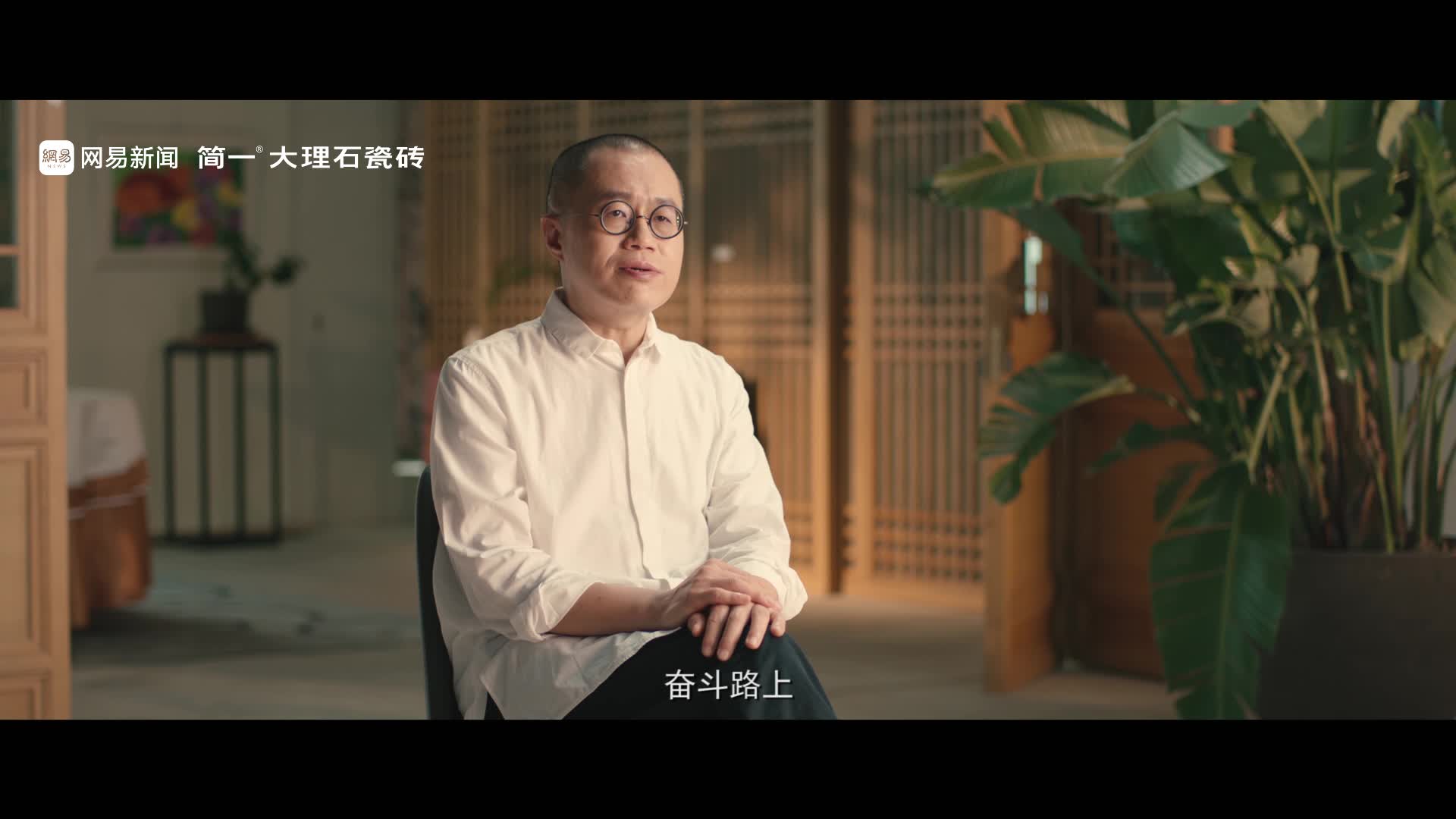 梁文道：奋斗路上，让家人住得更好