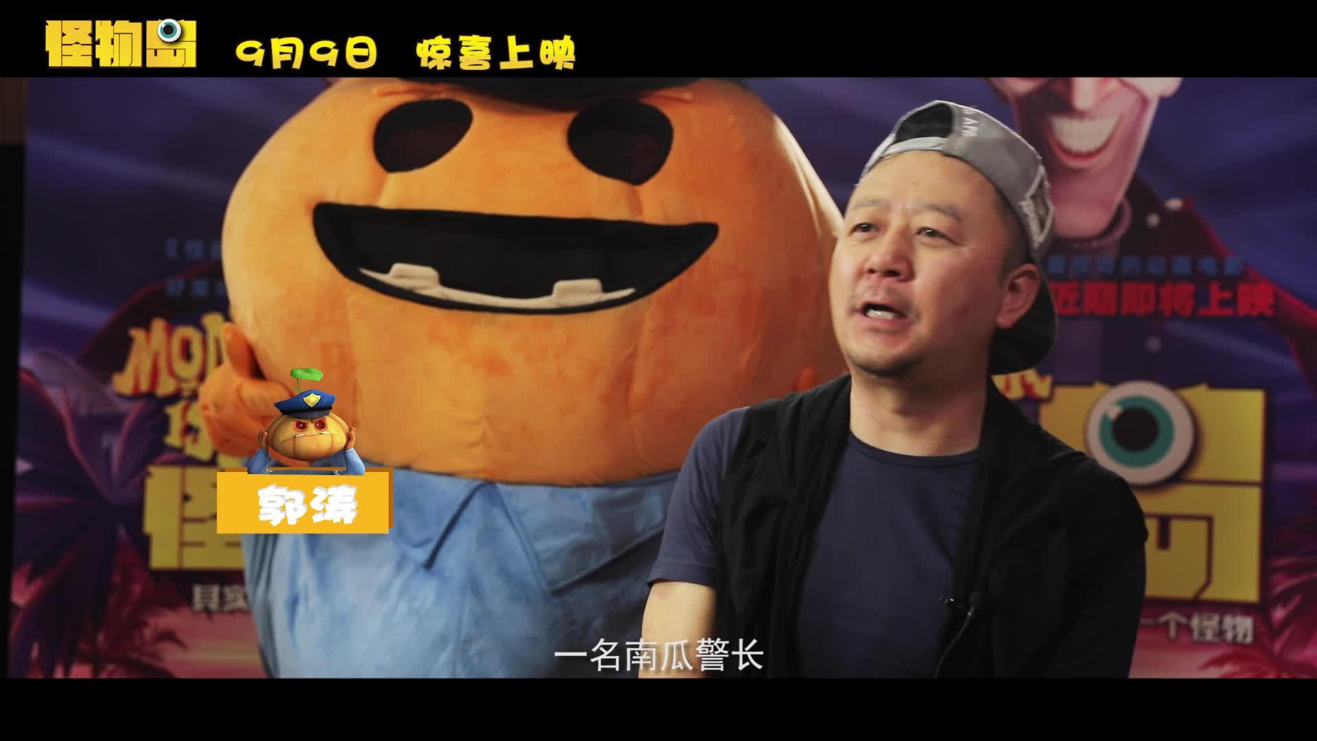 《怪物岛》曝郭涛配音特辑
