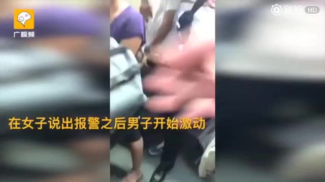 男子裸露身体猥亵女乘客 广州“侠女”录证据