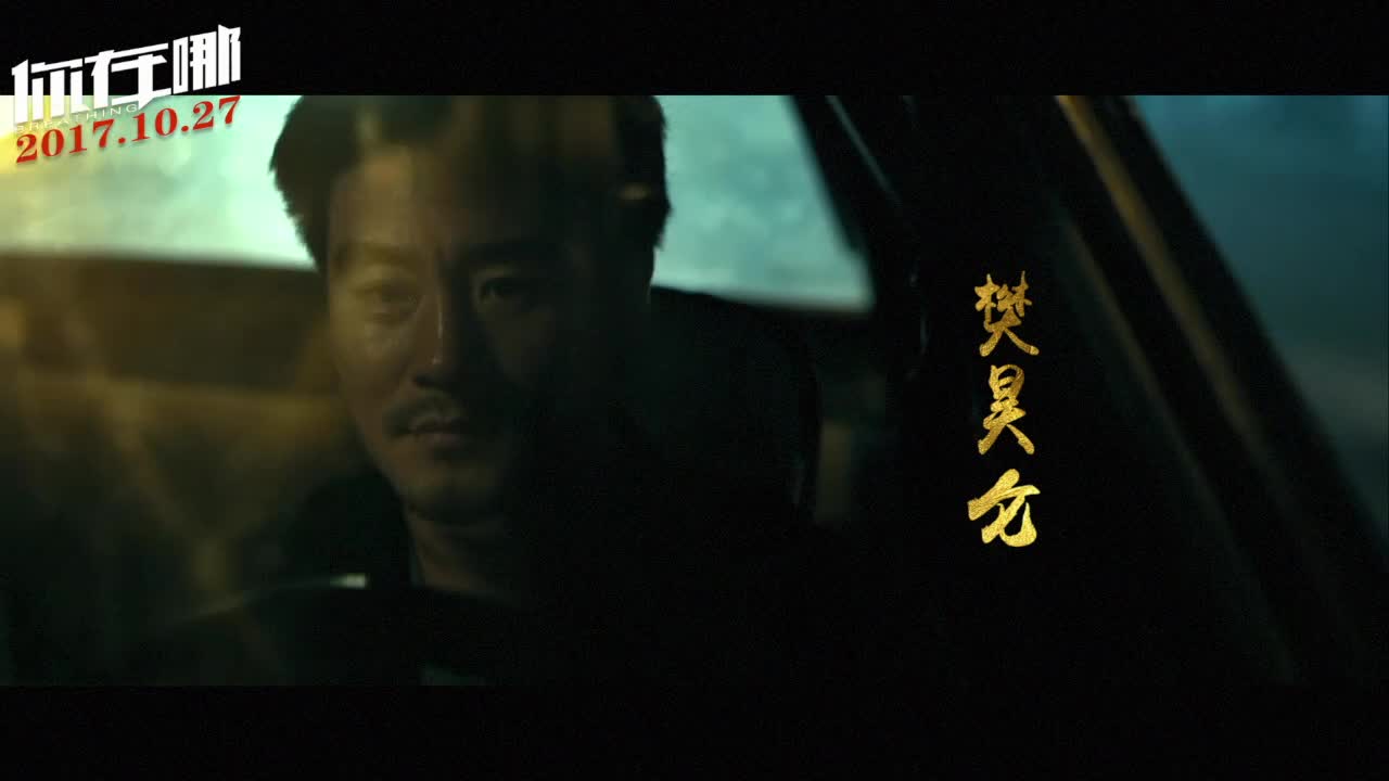 电影《你在哪》曝“疑点重重”先导预告