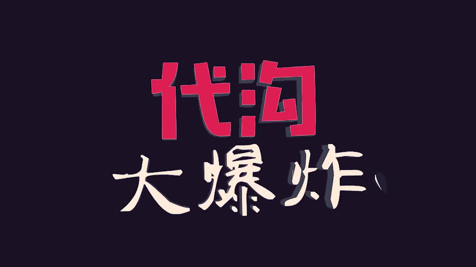 代沟大爆炸：“顿”or“吨”？南北方买菜差异有多大？