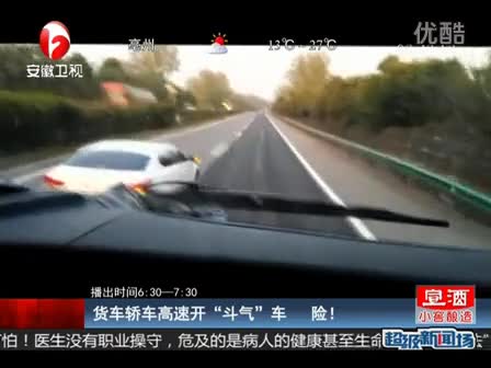 货车轿车高速斗气两小时