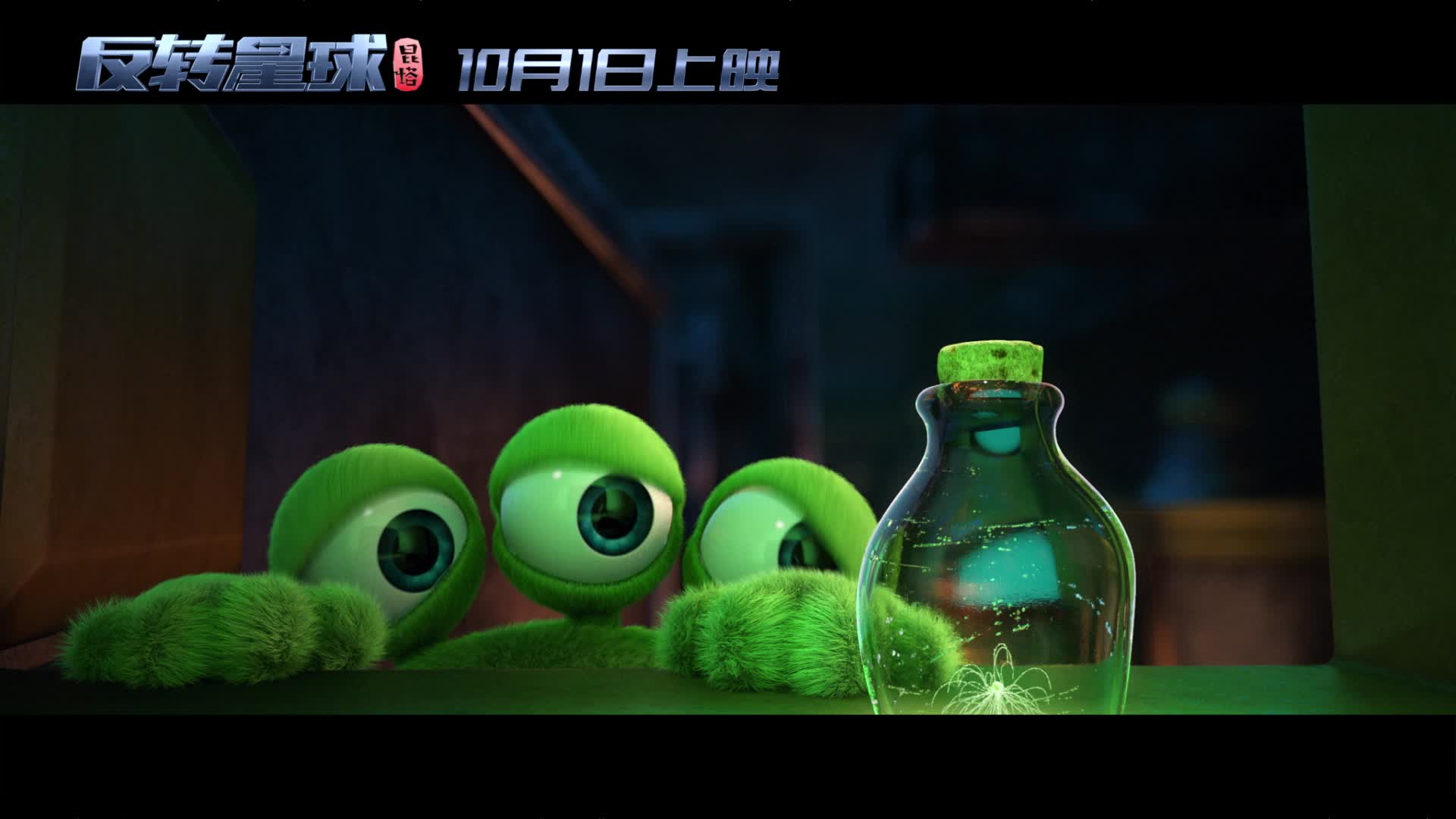 《昆塔：反转星球》绿毛版预告片曝光