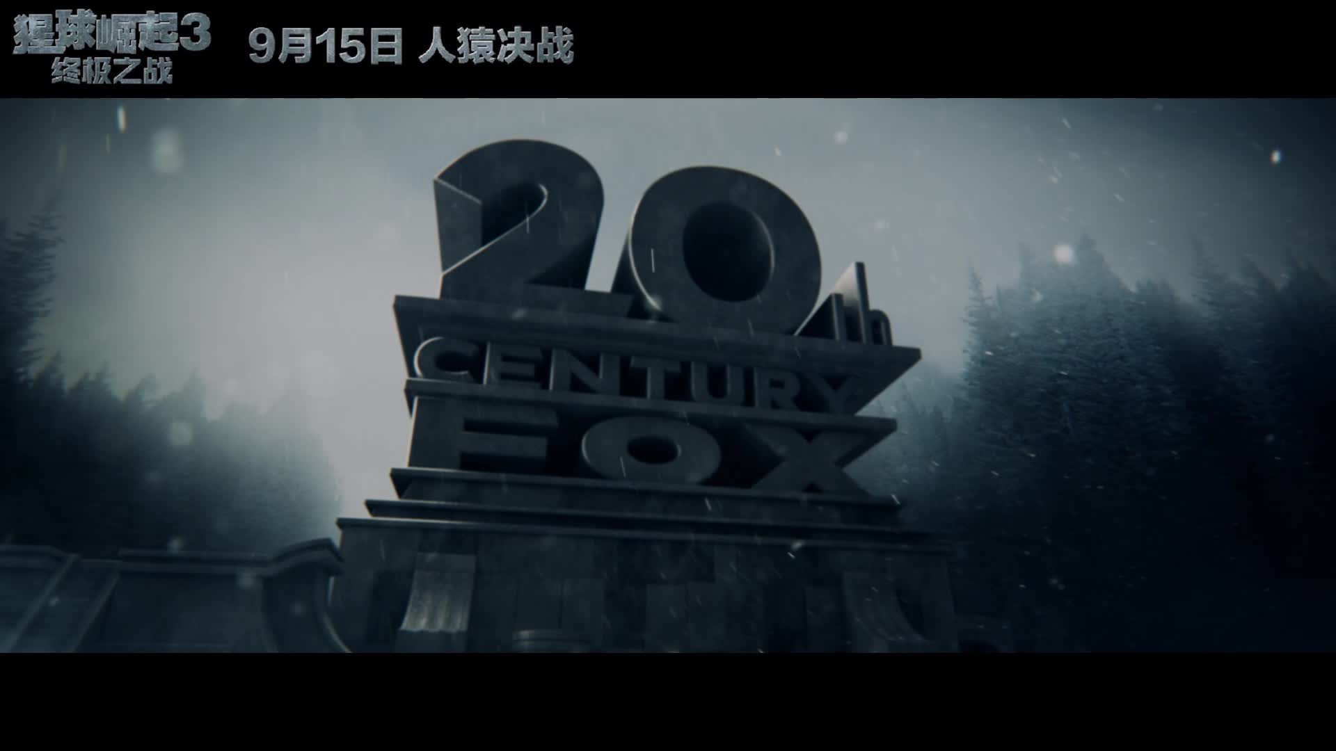 《猩球崛起3》曝中国独家终极预告