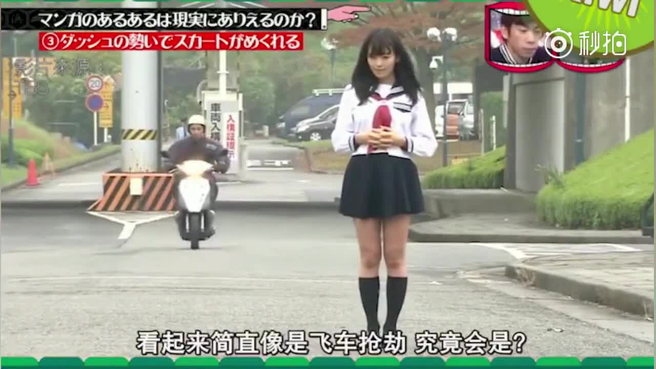日本真人实验:跑多快，能掀起妹子的裙子？