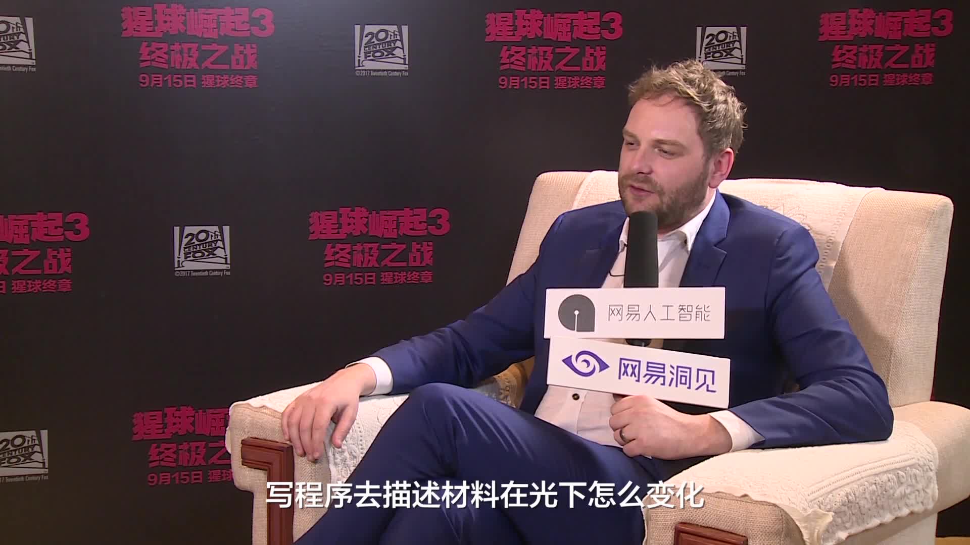 网易洞见对话《猩球崛起3》特效总监