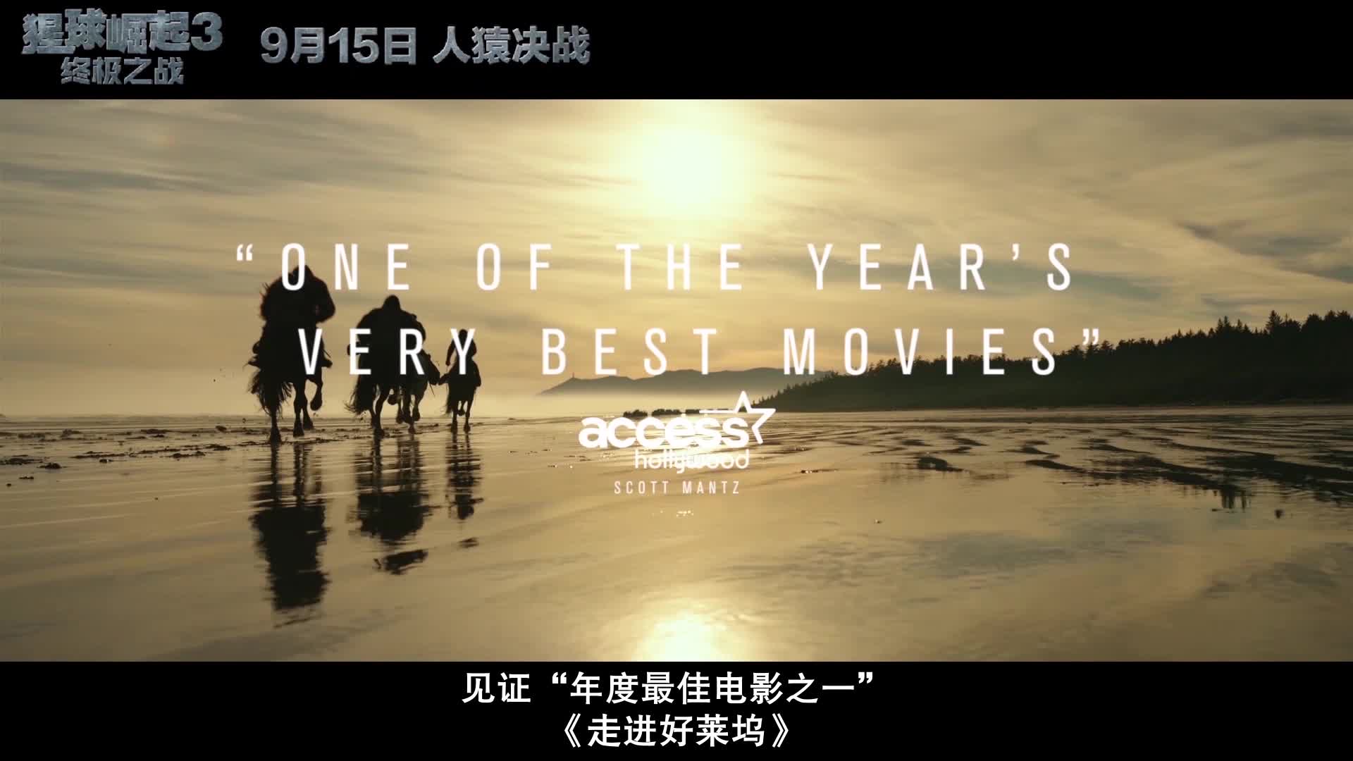 《猩球崛起3》外媒盛赞视频