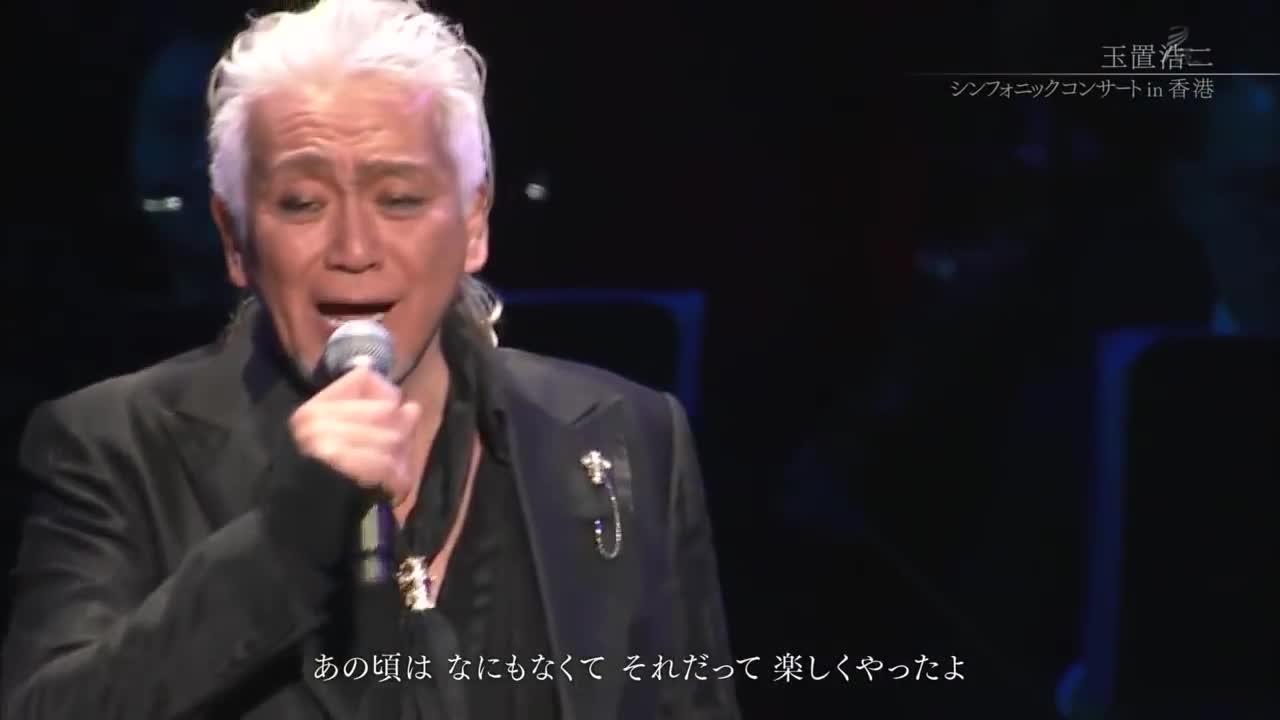 玉置浩二 - Mr. Lonely　2016 Symphonic concert　in 香港