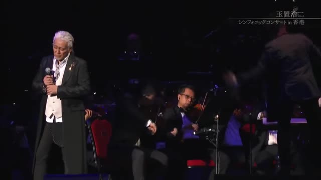 行かないで 玉置浩二 シンフォニックコンサートin香港