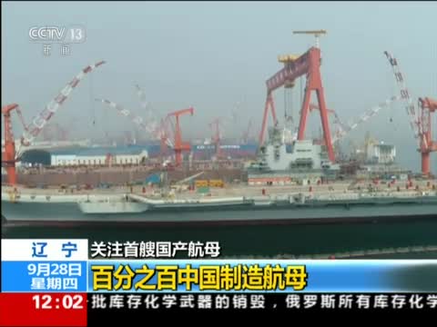 近距离看国产航母！