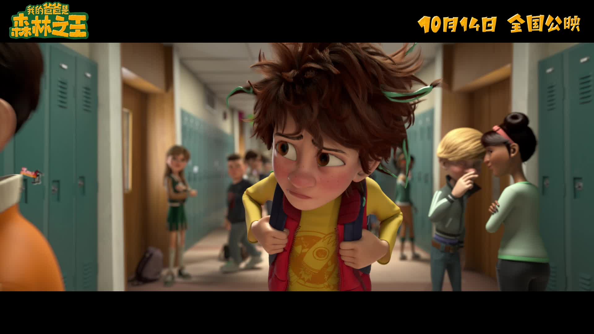 《我的爸爸是森林之王》定档预告