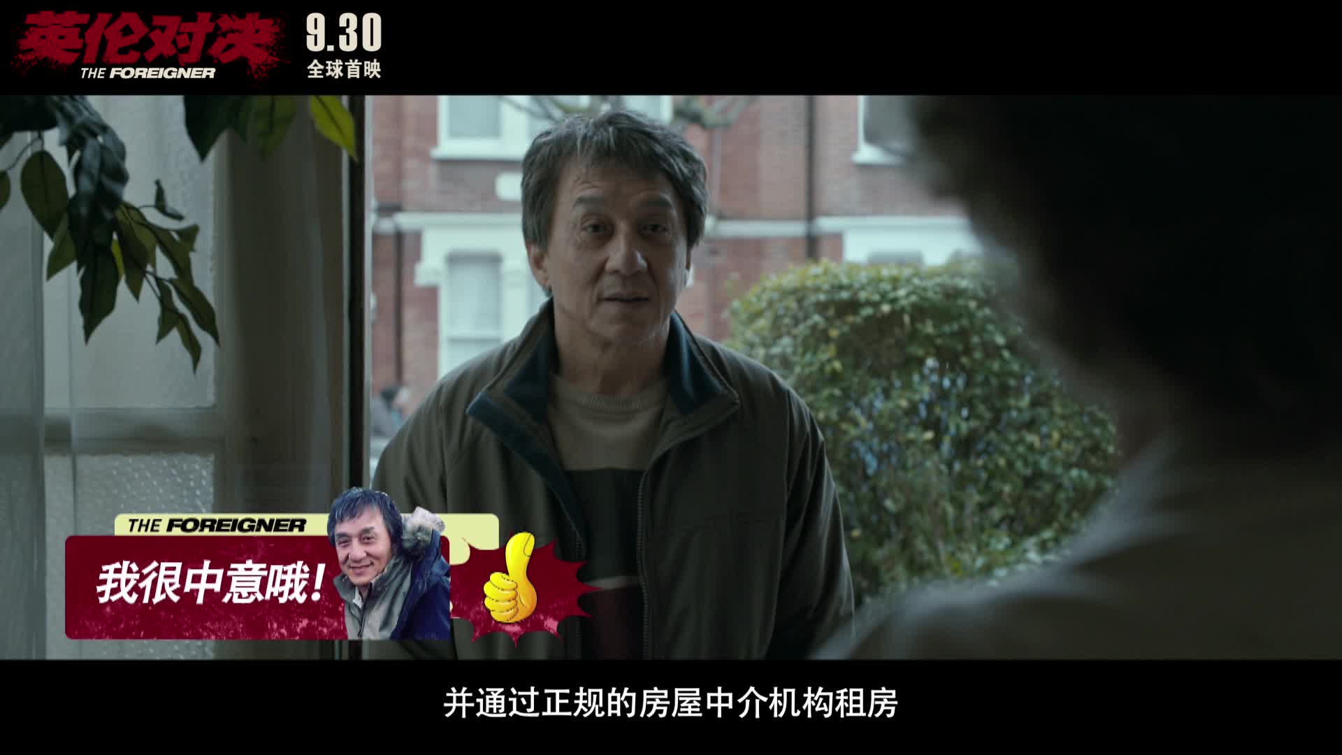 电影《英伦对决》海外安全须知