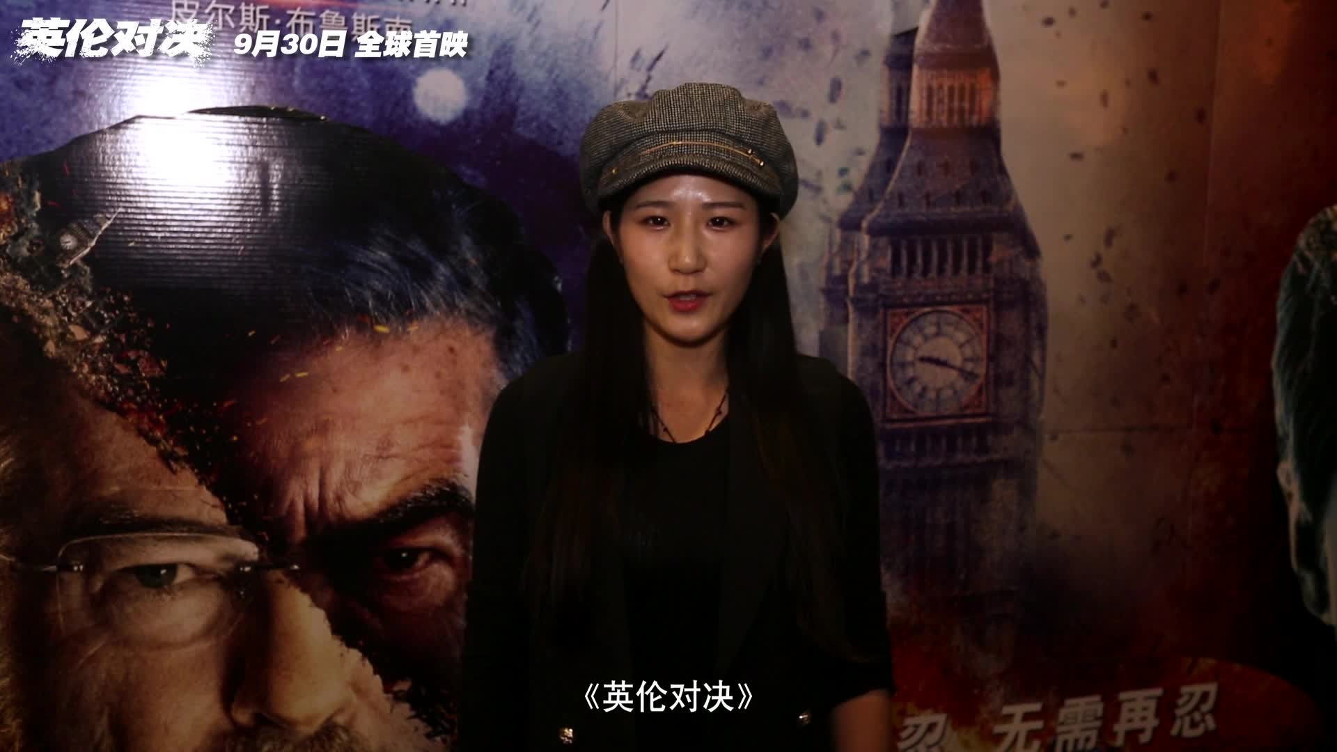 《英伦对决》普通人口碑视频