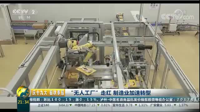 “无人工厂”有多神奇：1个小时包10万个饺子