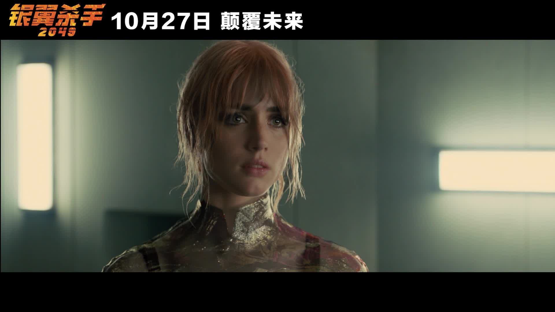 《银翼杀手2049》曝“AI女友”片段