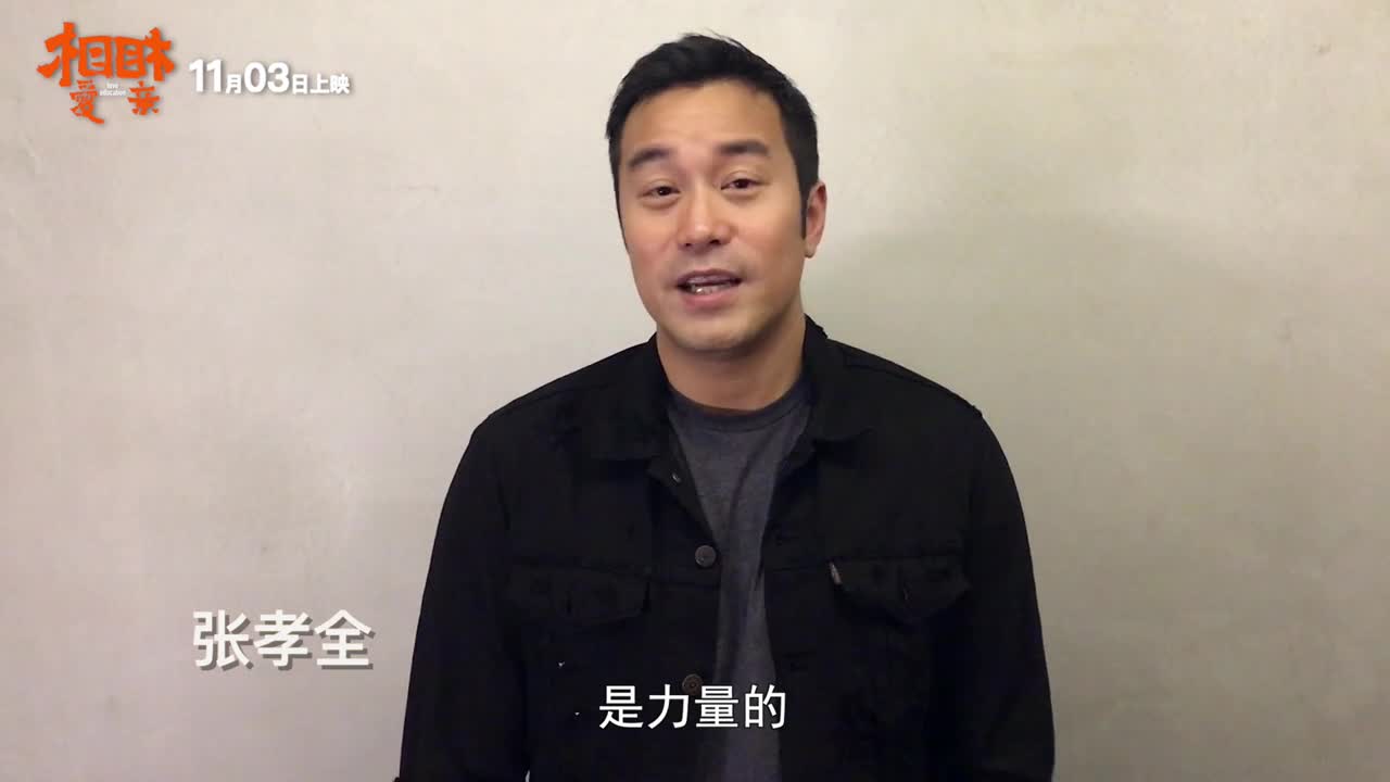 《相爱相亲》发布特辑 群星谈爱