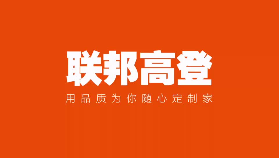 联邦高登
