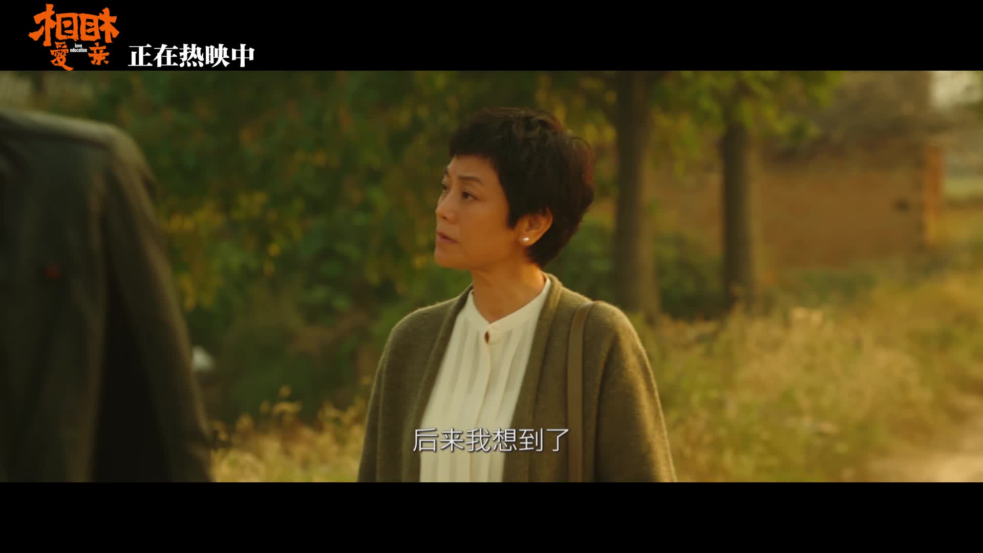 电影《相爱相亲》片花曝光