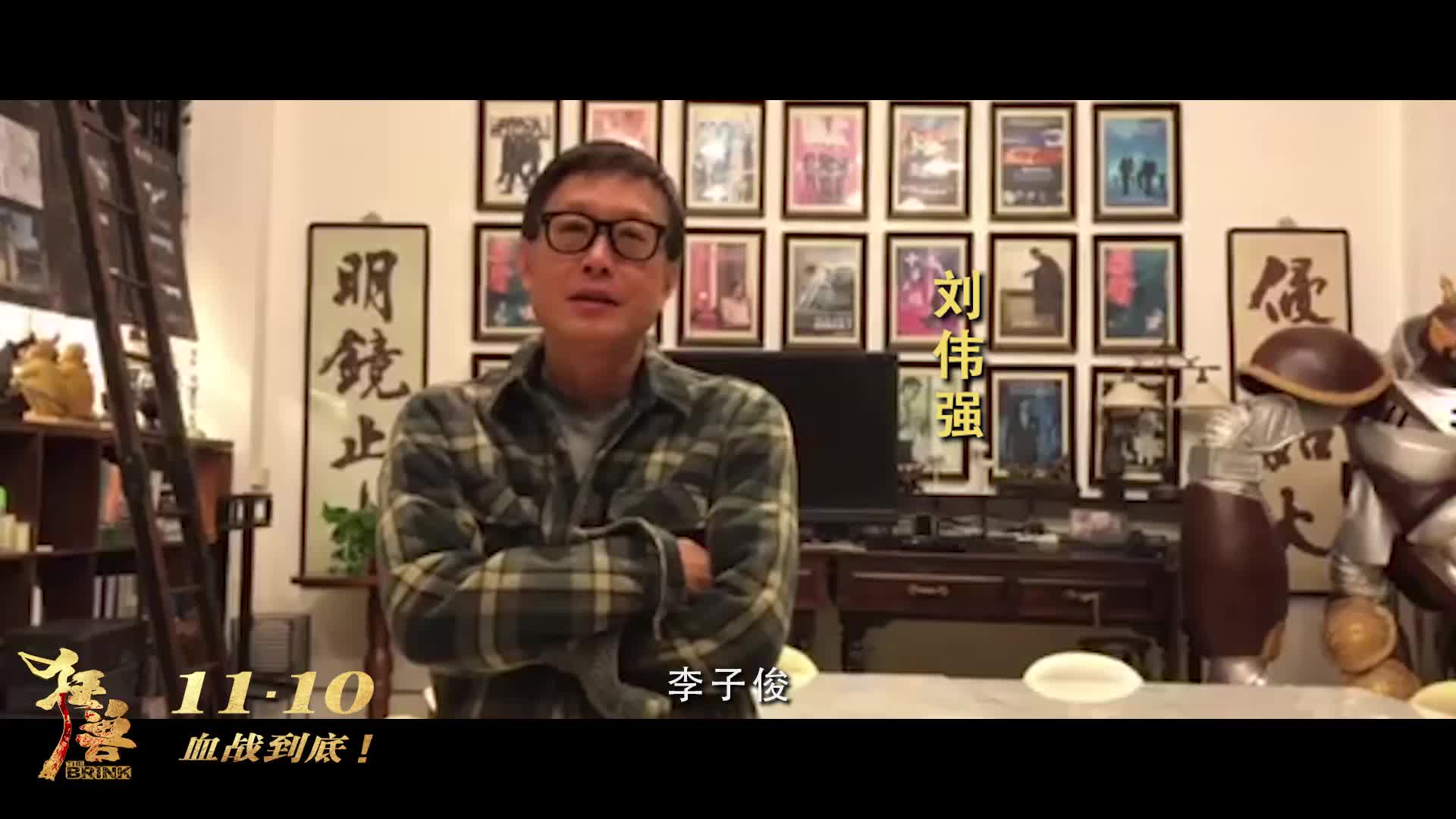 金牌名导强势推荐电影《狂兽》