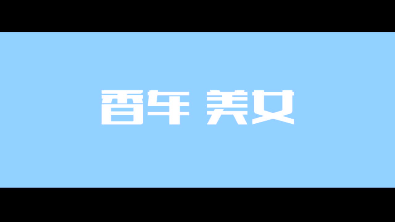 一言不合就跨界！史上最拉风的跨界盛典来啦 
