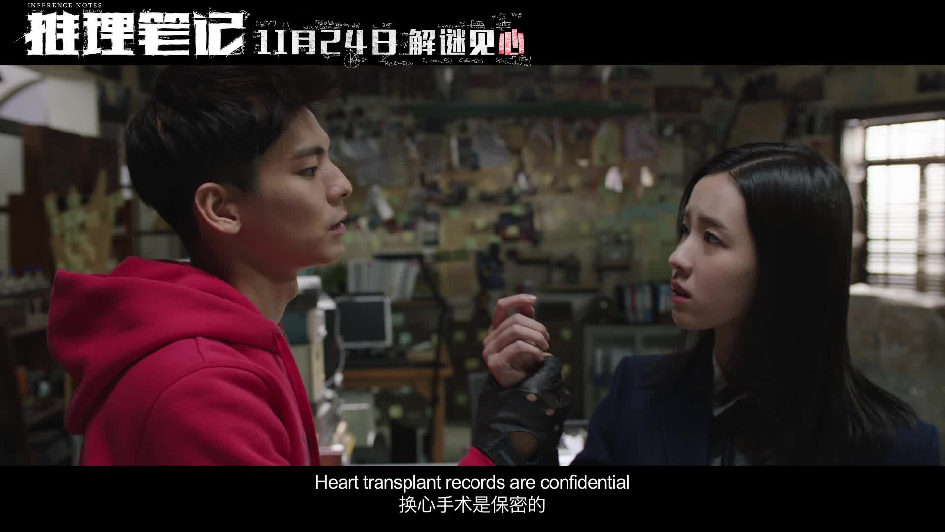 《推理笔记》发布“校园追凶”终极预告