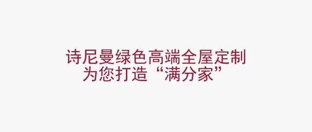 诗尼曼护墙系统新上市