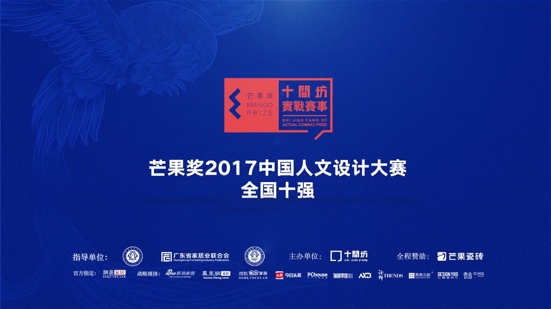2017 芒果奖十强