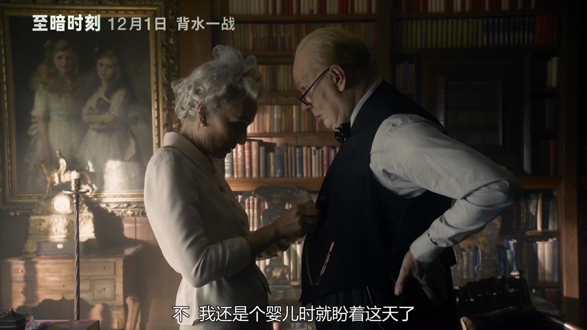《至暗时刻》“上任”正片片段
