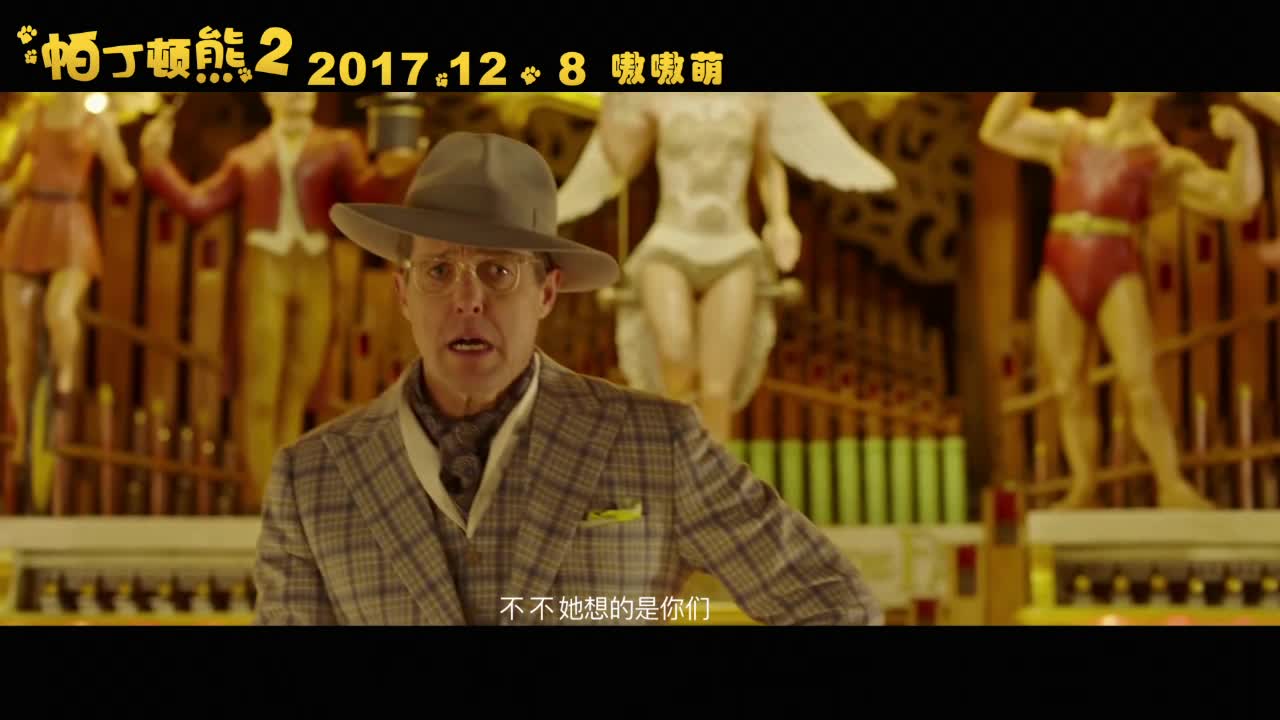 休·格兰特《帕丁顿熊2》片段曝光