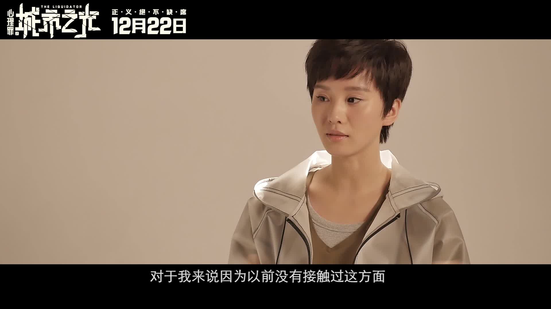 《心理罪之城市之光》曝“你没见过的刘诗诗”特辑