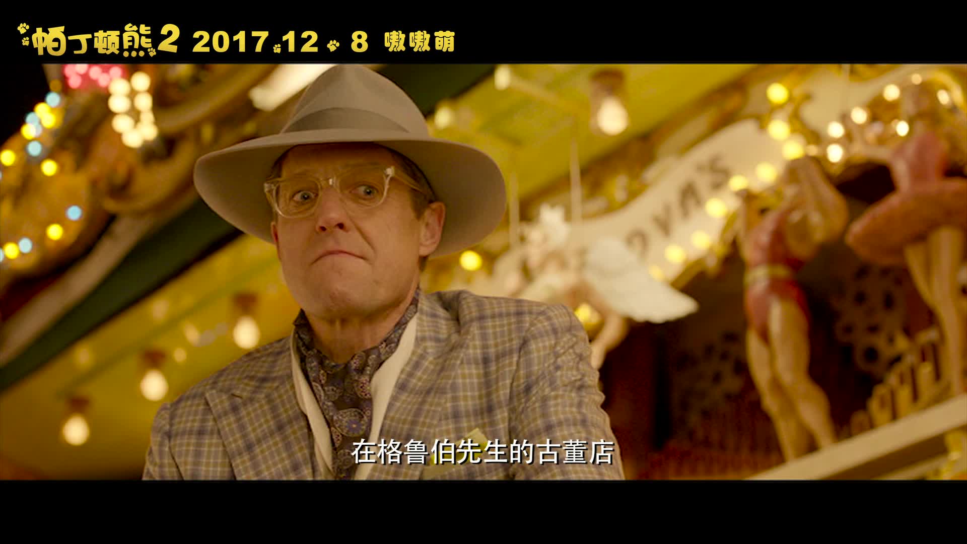 《帕丁顿熊2》发布终极预告