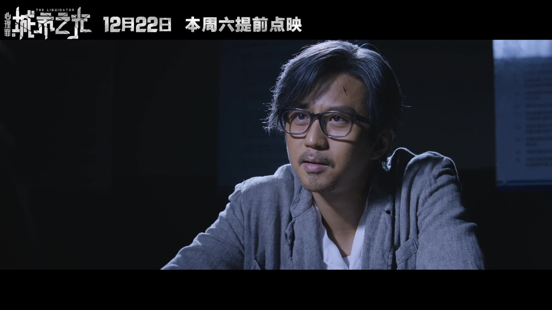 《心理罪之城市之光》曝“左手天才右手疯子”预告