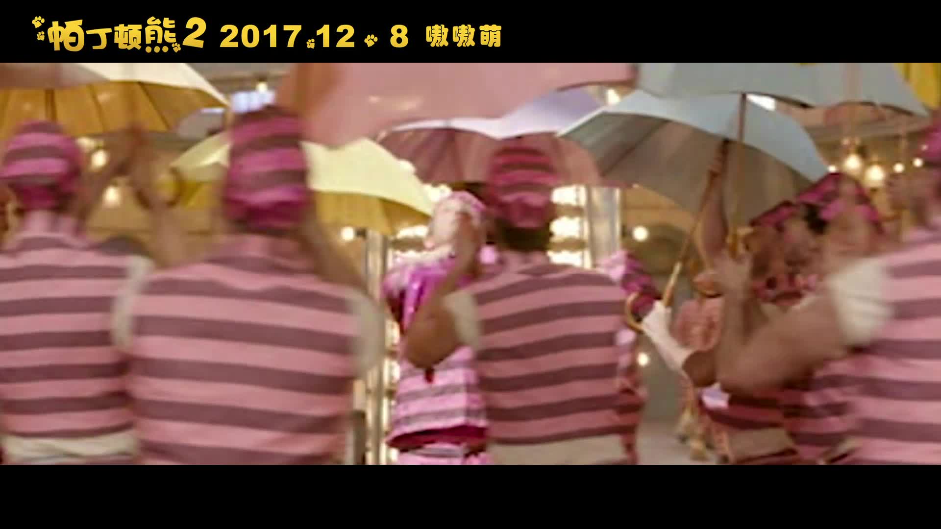 《帕丁顿熊2》另类彩蛋曝光 休·格兰特上演狱中歌舞秀