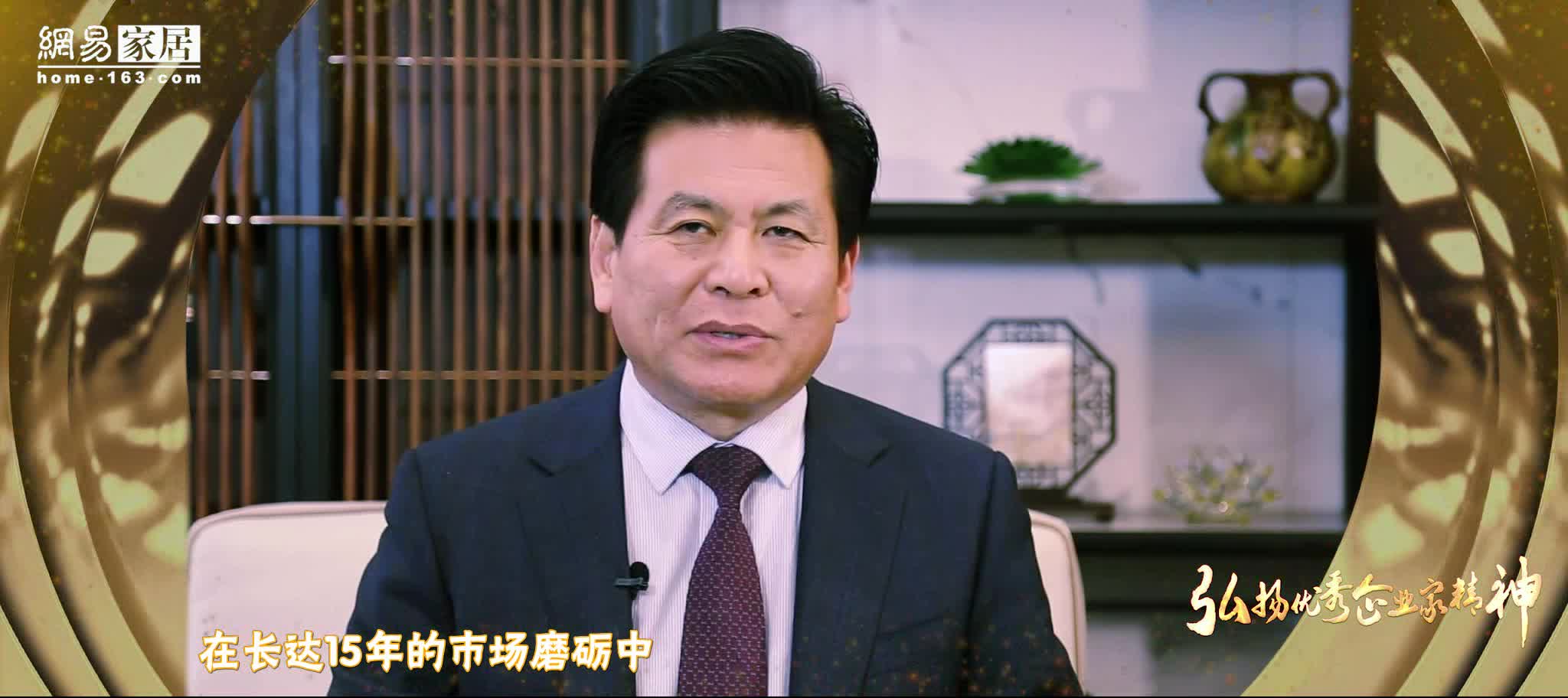 久盛控股集团董事局主席张恩玖荣登“ 第二届中国家居业名人堂 ”
