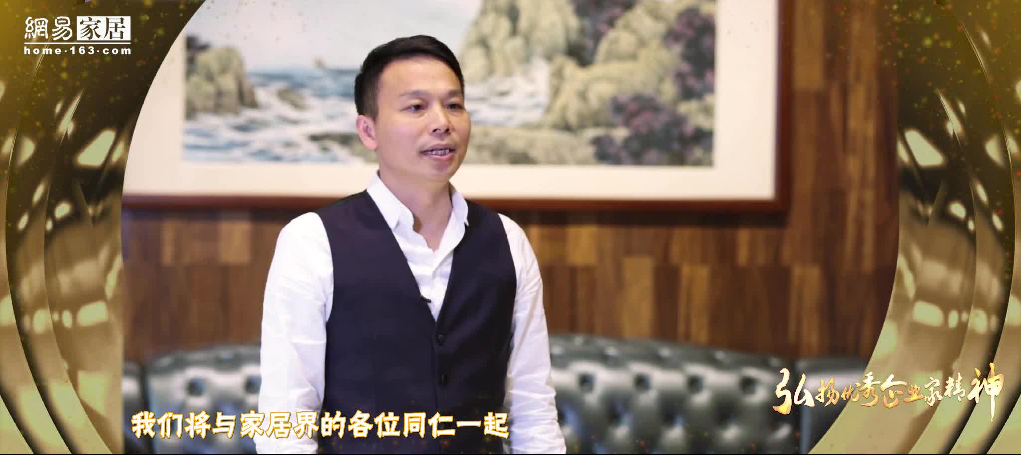 好太太、好莱客董事长沈汉标荣登“第二届中国家居业名人堂”