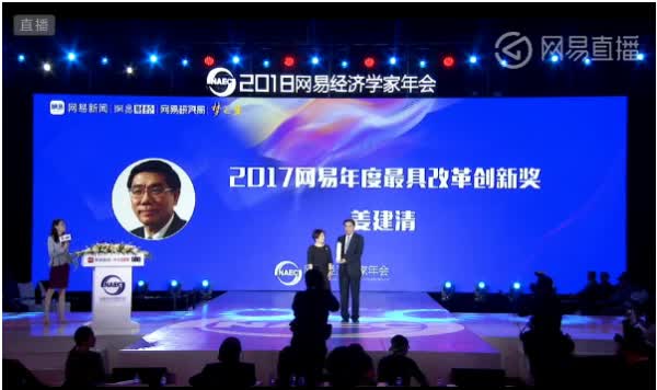 年度最具改革创新奖姜建清